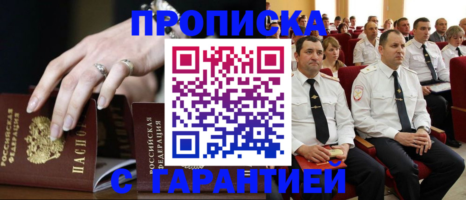 временная регистрация купить в Юрге