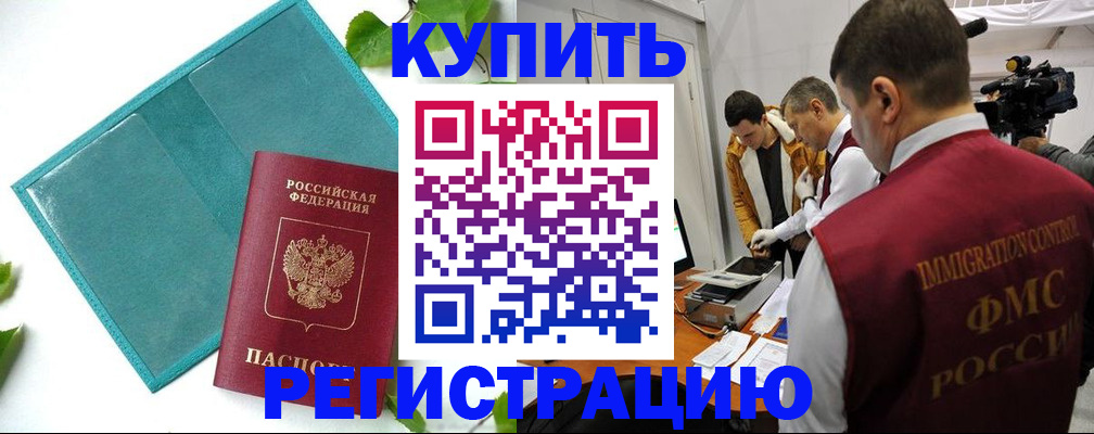 временная регистрация в Юрге