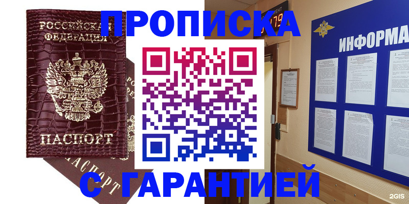 прописка для школы в Юрге
