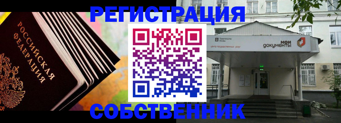 прописка для работы в Юрге