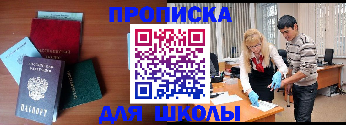 купить прописку в Юрге